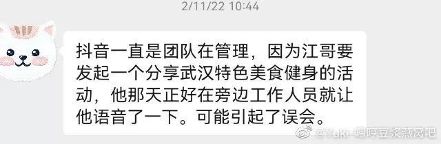 杜江被曝私聊美女 工作室称账号由工作人员管理