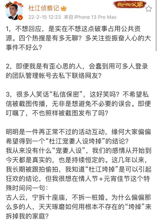 杜江回应私联女网友：为什么总想拆掉我的家庭 