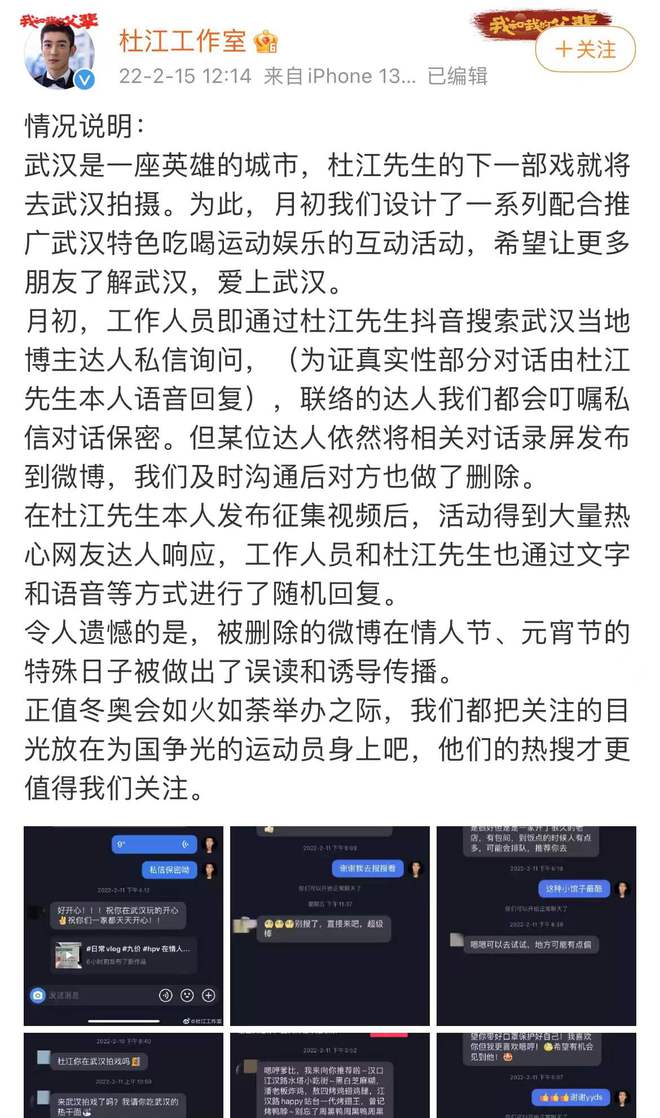 杜江回应私联女网友：为什么总想拆掉我的家庭 