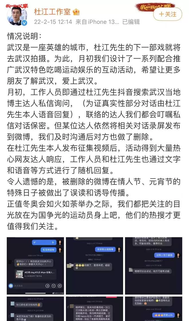 杜江回应私联女网友：为什么总想拆掉我的家庭 
