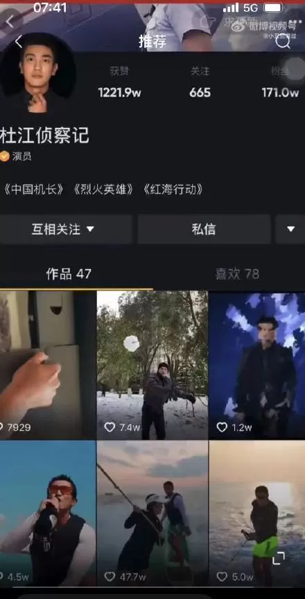 杜江被曝私聊美女 工作室称账号由工作人员管理