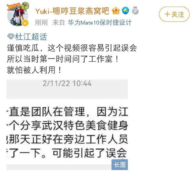 杜江被曝私聊美女 工作室称账号由工作人员管理