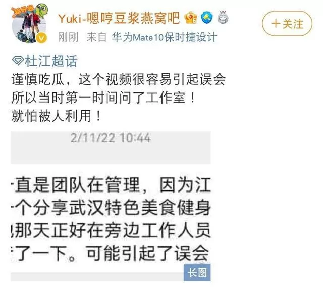 杜江被曝私聊美女 工作室称账号由工作人员管理