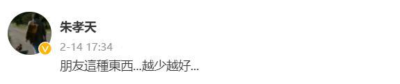 朱孝天承认和F4没友情：我除了老婆没有朋友