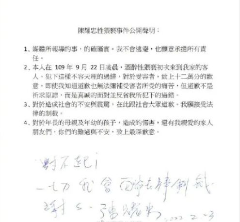 女儿带闺蜜回家做客 台男星醉后性侵客人获刑1年