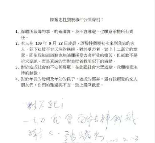 女儿带闺蜜回家做客 台男星醉后性侵客人获刑1年