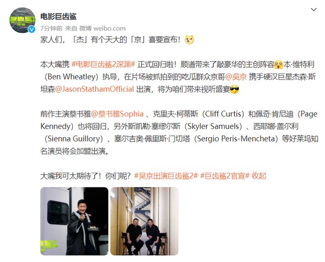 《巨齿鲨2》官宣吴京出演 搭档前作男主杰森·斯坦森