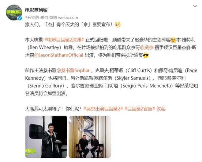 《巨齿鲨2》官宣吴京出演 搭档前作男主杰森·斯坦森