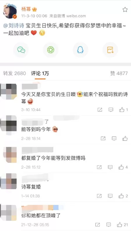  杨幂晒背影照为刘诗诗庆生 网友直呼梦回仙剑