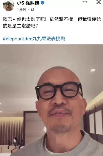小S夸具俊晔视频截图“太帅” 回复网友：“他是我一个人的姐夫”