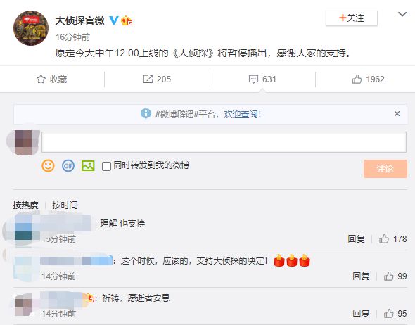 为MU5735遇难者默哀 《大侦探》宣布今日暂停播出