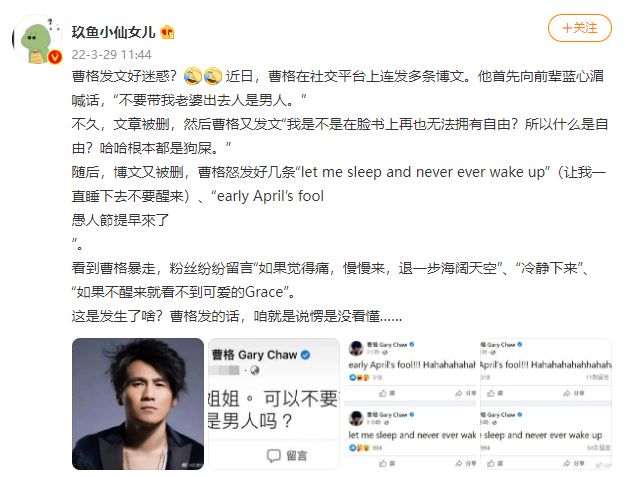 酒后闹事风波刚平 曹格又迷惑发文深夜爆粗口