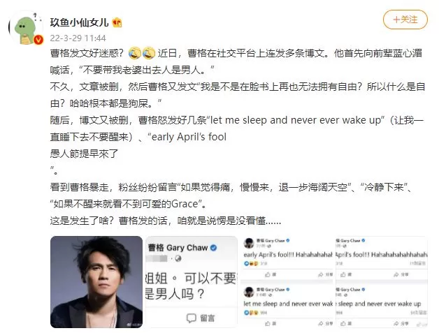 酒后闹事风波刚平 曹格又迷惑发文深夜爆粗口