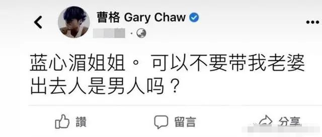 酒后闹事风波刚平 曹格又迷惑发文深夜爆粗口