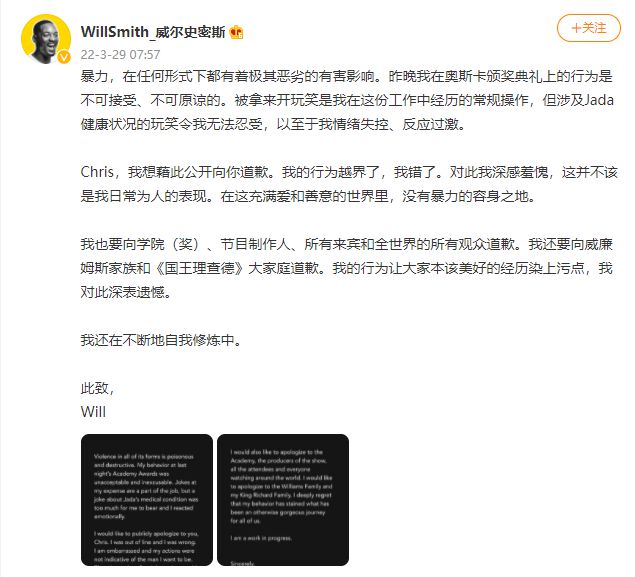 威尔史密斯道歉：把妻子生病当笑话让我难以接受