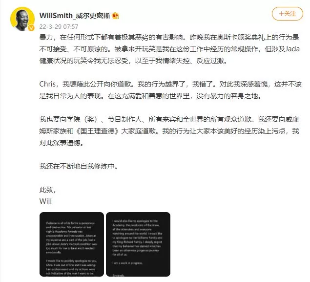 威尔史密斯道歉：把妻子生病当笑话让我难以接受