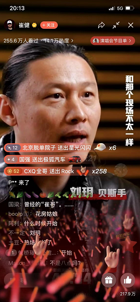 崔健首场线上演唱会火爆开唱！直播间人数已突破千万