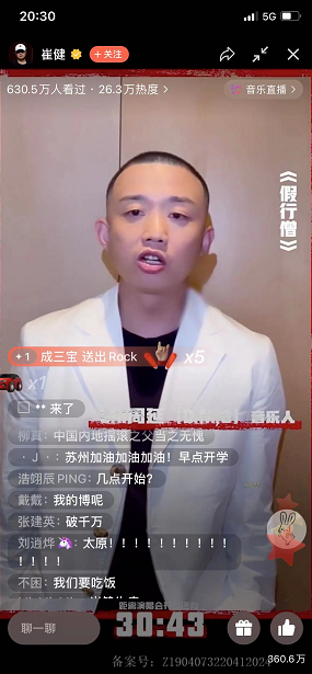 崔健首场线上演唱会火爆开唱！直播间人数已突破千万
