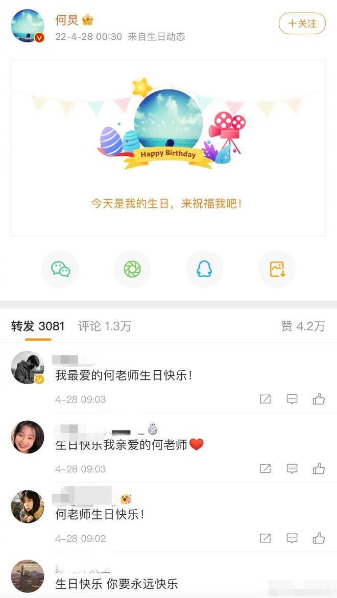 唏嘘！何炅今年生日略显冷清 转发评论大不如前