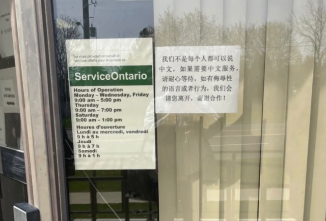 多伦多华人曝光Service Ontario贴"全中文警告"