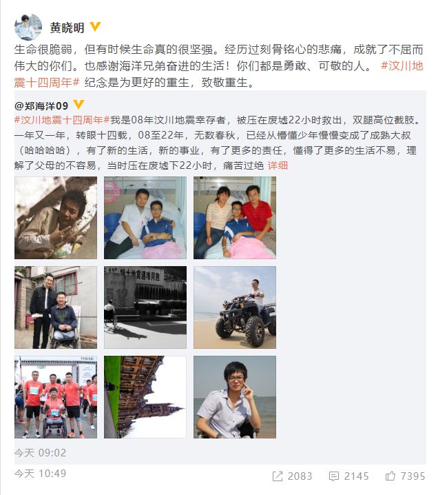 汶川地震幸存者感谢鼓励 黄晓明回复真暖心！