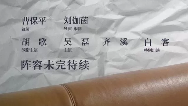胡歌吴磊时隔七年后再合作，网友：期待对手戏！