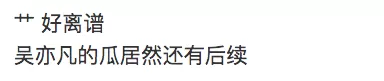 惊爆! 劣迹艺人吴亦凡出狱了?! 社交账号频繁更新 网传他已回到加拿大! 娱乐 第16张