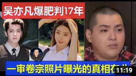 惊爆! 劣迹艺人吴亦凡出狱了?! 社交账号频繁更新 网传他已回到加拿大! 娱乐 第20张