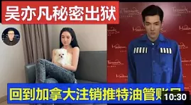 惊爆! 劣迹艺人吴亦凡出狱了?! 社交账号频繁更新 网传他已回到加拿大! 娱乐 第2张