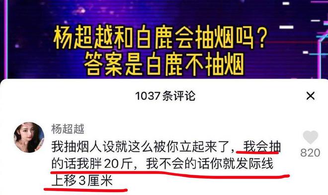 杨超越称不缺工作 ：我工作都是自凭己争取的