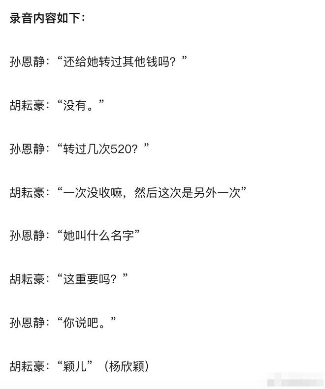 胡耘豪称与孙恩静离婚否认出轨 后者发文疑似回应