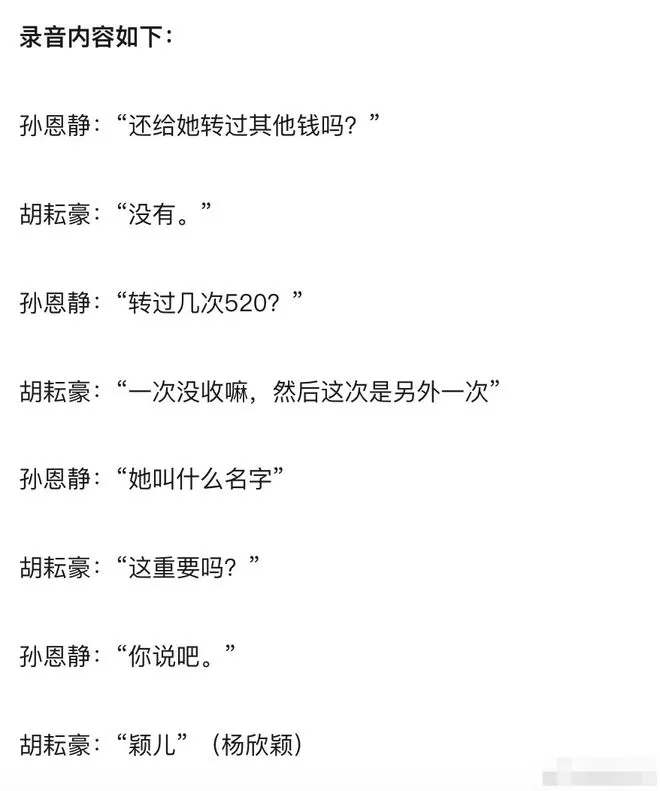胡耘豪称与孙恩静离婚否认出轨 后者发文疑似回应