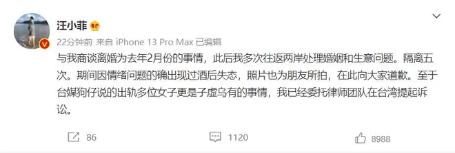 汪小菲回应出轨传言 子虚乌有已提起诉讼 