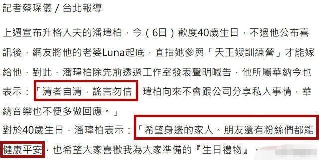 潘玮柏老婆辟谣回怼网友 否认参加“天王嫂训练营”