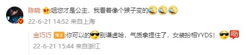 金巧巧称和陈晓是真假孔雀公主 二人评论区幽默互动