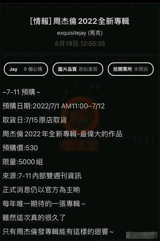 周杰伦新专辑7月15日发布 方文山预告有中国风歌曲