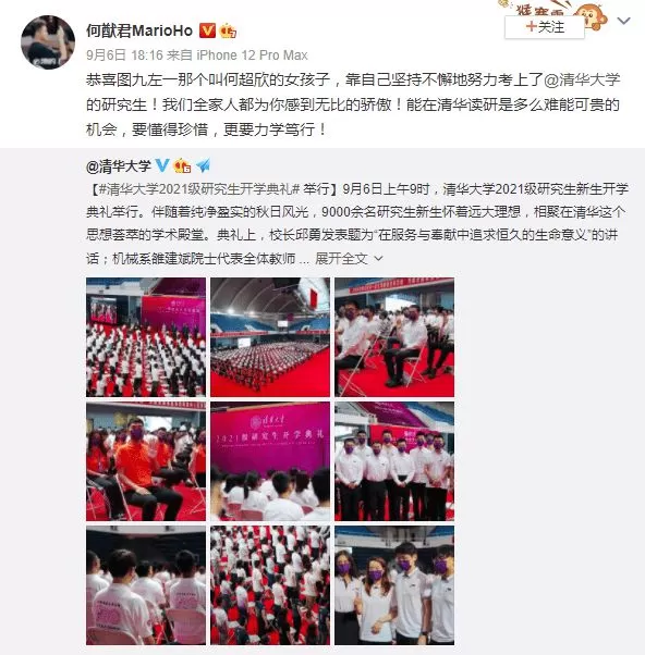 何猷君晒妹妹何超欣清华毕业照 穿学士服露自信微笑