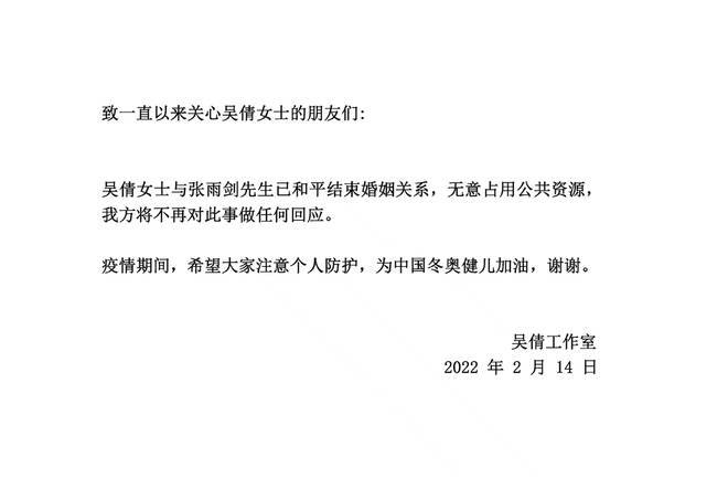 吴倩官宣与张雨剑离婚：单身姑娘的情人节约会 