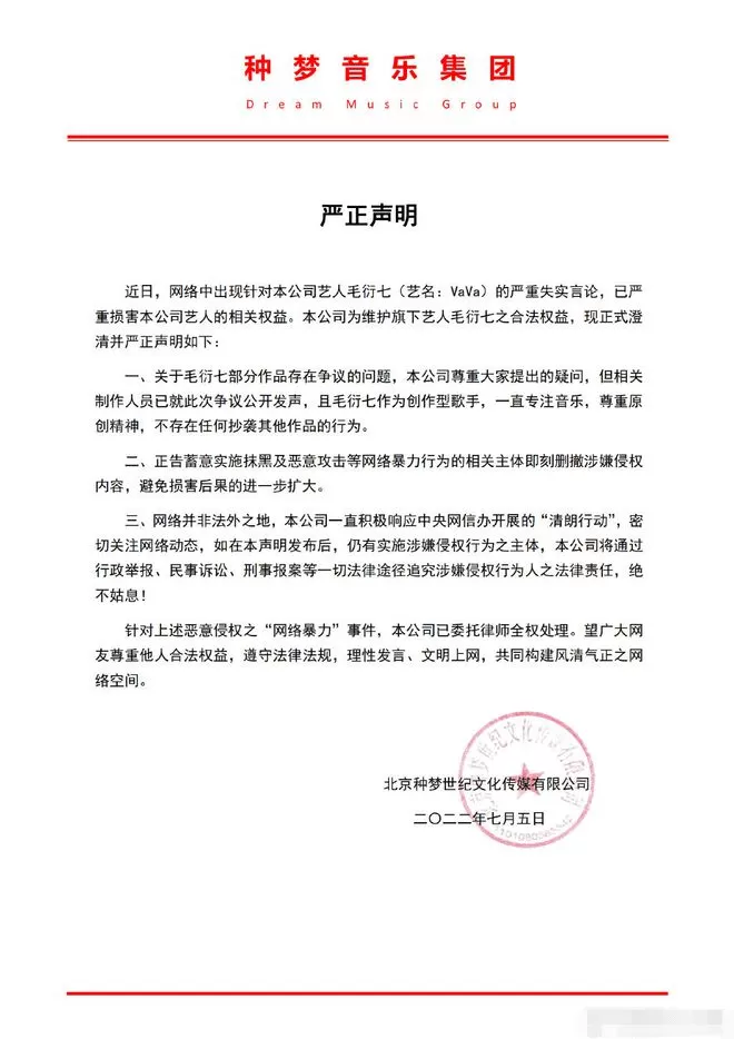 VaVa方发声明否认抄袭Y：专注音乐，尊重原创精神