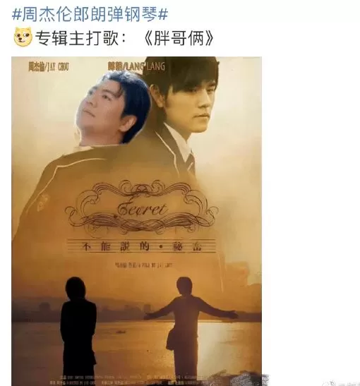 郎朗出演周董mv被吐槽胖了 网友:他是周杰伦请来显瘦的