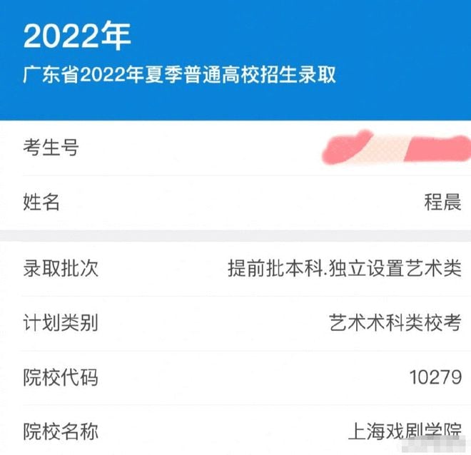 程潇妹妹程晨高考447分 已被上戏音乐剧专业录取