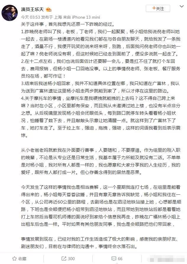 演员王乐天否认被指性骚扰 称正在与律师沟通