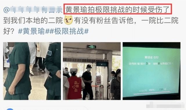 网曝黄景瑜录综艺受伤 走路摇晃险晕倒被送至医院