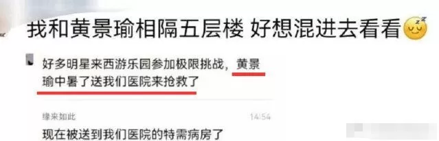 网曝黄景瑜录综艺受伤 走路摇晃险晕倒被送至医院
