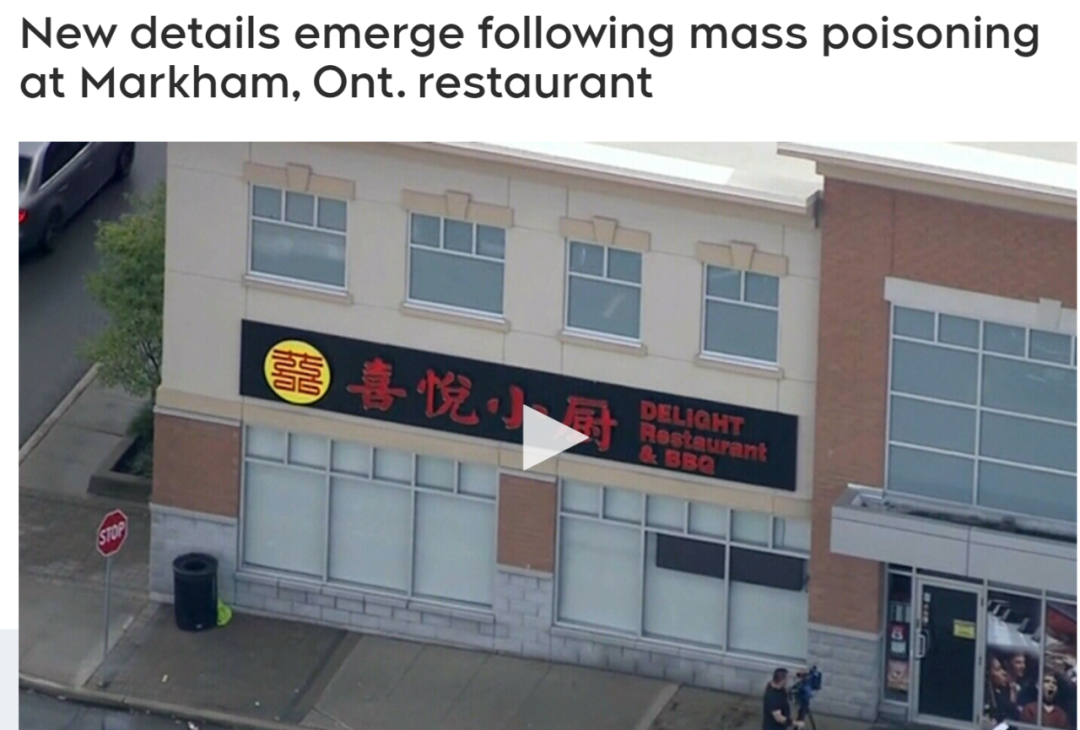 惊! 加拿大中餐馆爆大规模中毒事件! 12人送医4人进ICU! 丽晶广场出售的调料被点名！