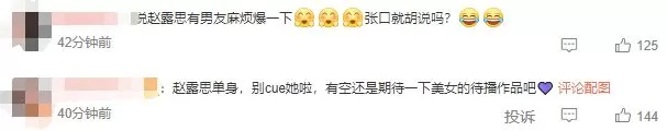 狗仔曝赵露思男友是顶流艺人 两人曾合作拍过戏