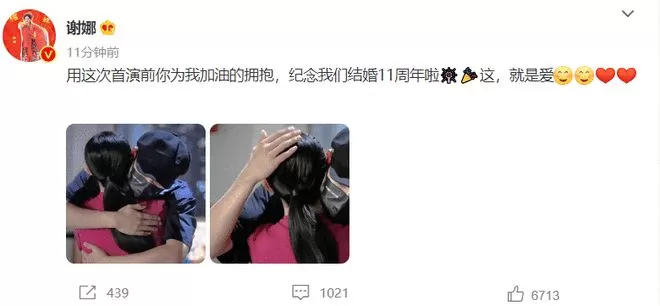 谢娜晒合照庆结婚11周年 深情表白张杰:这就是爱