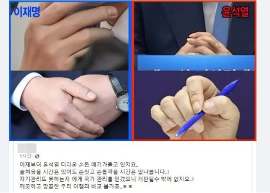 韩国在野党的支持者还在网上发帖并上传照片，将韩国最大在野党共同民主党党首李在明的手指甲（图左）与尹锡悦的（图右）作对比。 图自韩媒