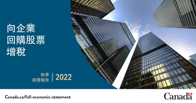 加拿大政府发布《2022年秋季经济报告》