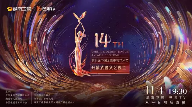 金鹰节开幕式节目单公开 秦霄贤吴谨言孙怡等将表演